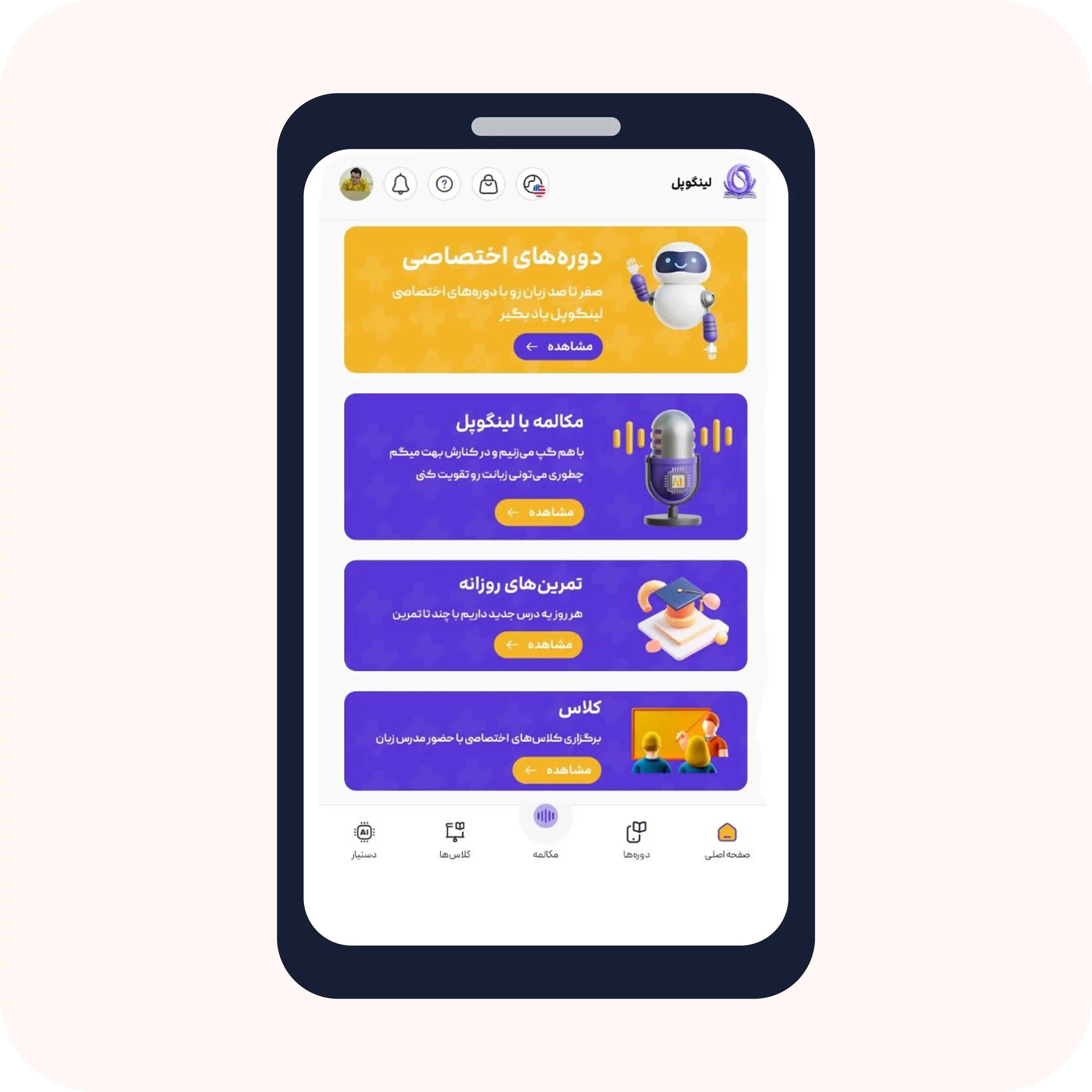 جایگزین برای تصویر اصلی اپ